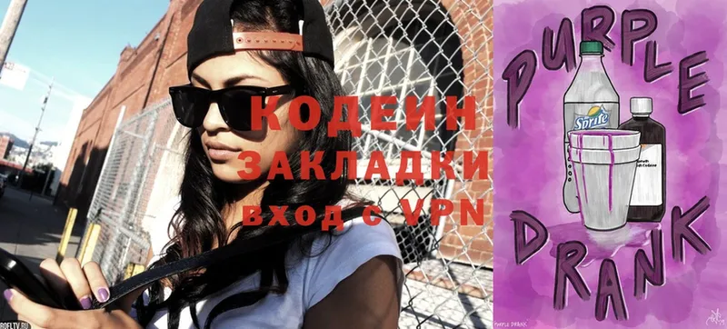 Кодеин Purple Drank  Челябинск 